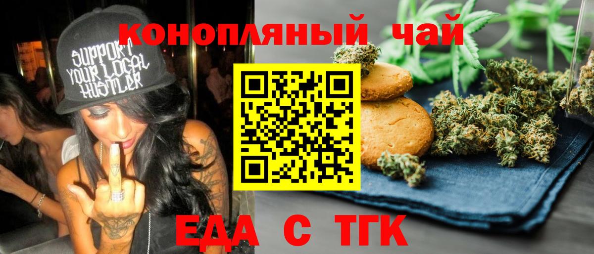 Еда ТГК конопля  Вход с VPN  Гагарин 