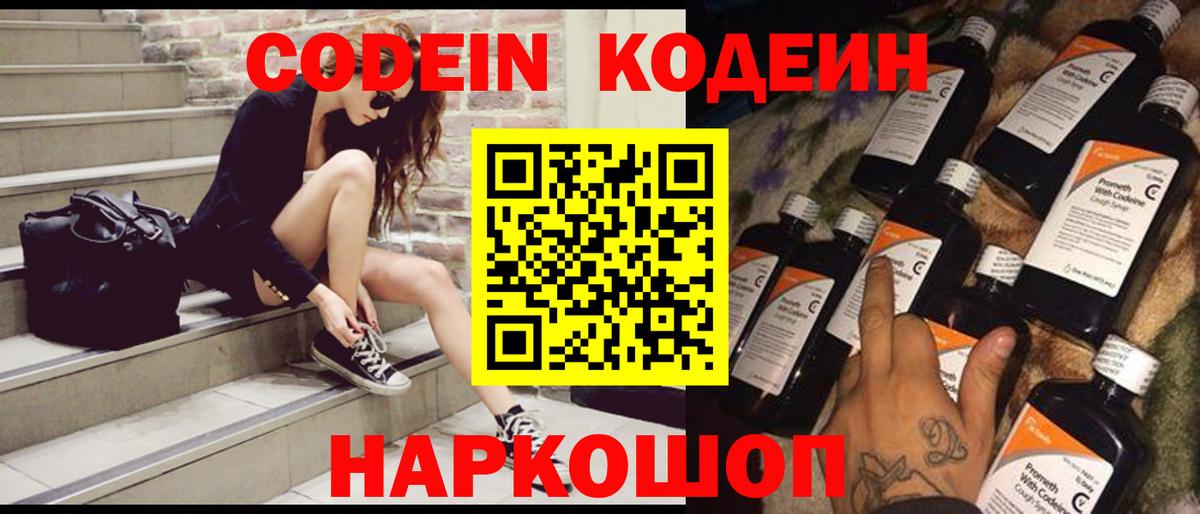 Codein Purple Drank  Кодеин напиток Lean (лин)  Гагарин  Вход с VPN 