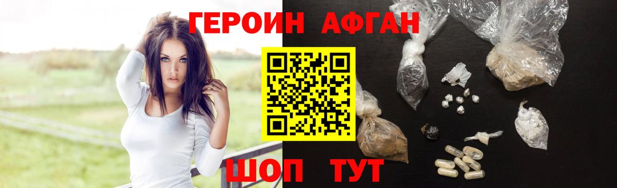 Героин афганец  Вход с VPN  ГЕРОИН  Гагарин 